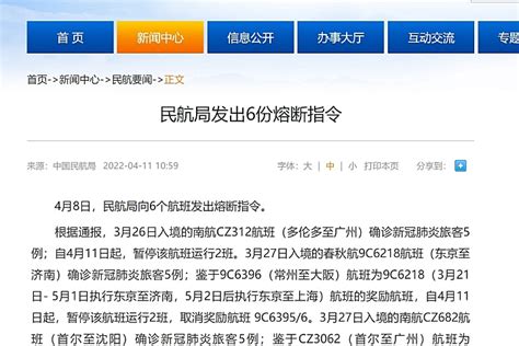 民航局发出6份熔断指令 - 中国民用航空网