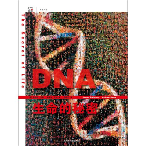 DNA：生命的秘密_PDF电子书