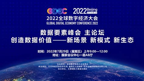 2023全球数字经济大会召开 发布 《全球数字经济白皮书》
