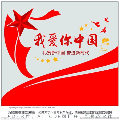 我爱你中国设计图__展览设计_环境设计_设计图库_昵图网nipic.com