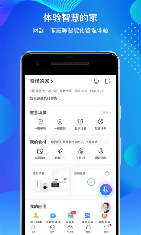 海尔智家下载2021安卓最新版_手机app官方版免费安装下载_豌豆荚