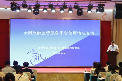全国旅游监管服务平台推广应用工作湖北片区培训班在武汉举办--湖北省文化和旅游厅