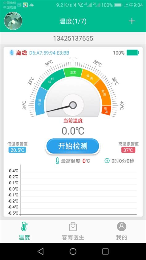 智能温度计下载安卓最新版_手机app官方版免费安装下载_豌豆荚