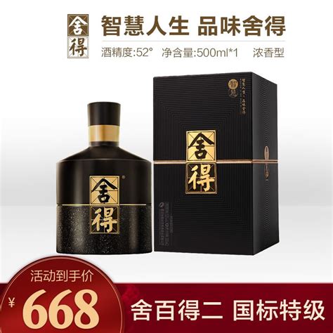 品味舍得42度酒多少钱一瓶 品味舍得42度价格-中国香烟网