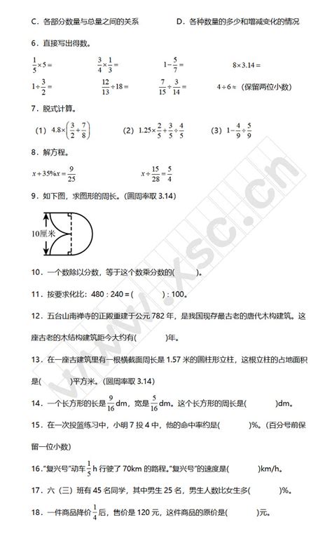 2023年长沙市雨花区六年级上册数学期末考试试卷及答案(人教版)_小升初网