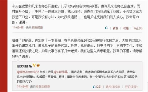 夏俊峰妻子向几米道歉 强调儿子画作非抄袭(图)_新闻聚焦_网上问法