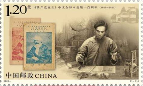 《共产党宣言》中文全译本出版一百周年纪念邮票将在上海、义乌两地首发_社会热点_社会频道_云南网