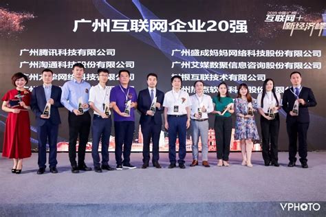 Dr.COM 城市热点荣获2019年“广州互联网企业20强”称号_新闻动态_DrCOM城市热点