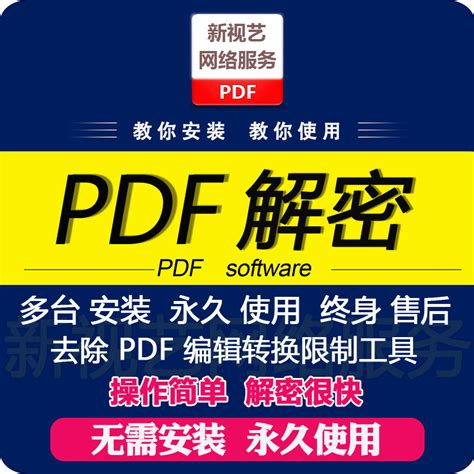 PDF解密去除限制 (PDF Unlocker)下载 2.0中文汉化绿色版-PDF Unlocker是一款界-pc6下载站