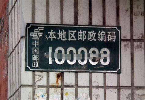 北京市的邮政编码是多少