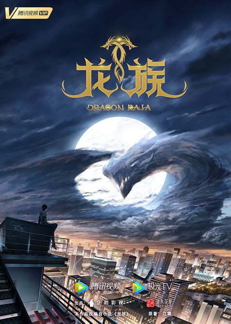 龙族图片