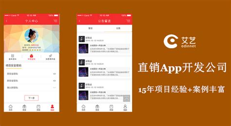 直销app开发需要哪些功能？直销app开发解决方案—上海艾艺