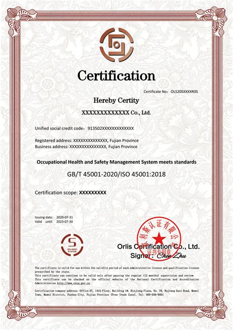 ISO45001证书样本 - 欧瑞认证有限公司