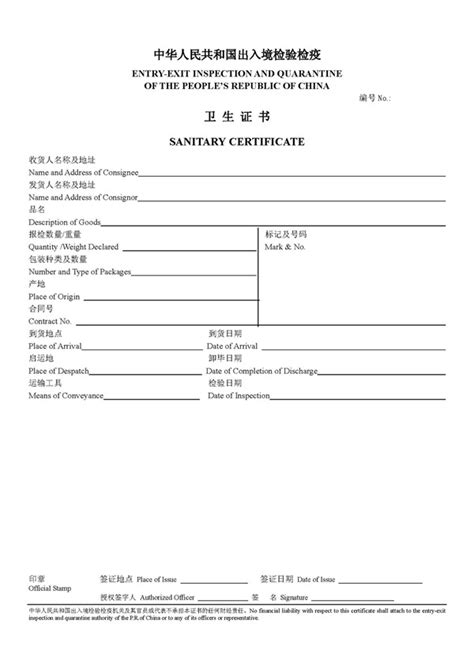 卫生证书 SANITARY CERTIFICATE_北京华晨远洋国际贸易有限责任公司