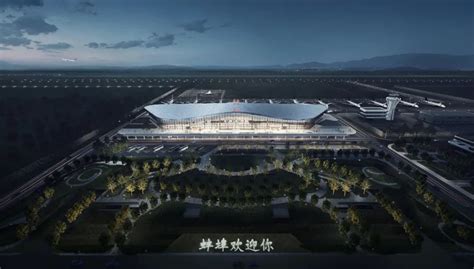 蚌埠民用机场航站区工程开工仪式顺利举行！__财经头条