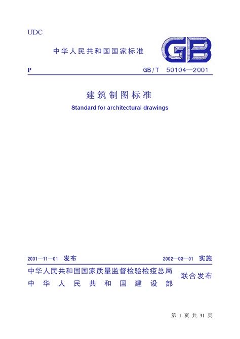 中华人民共和国国家标准建筑制图标准_学科知识_土木在线