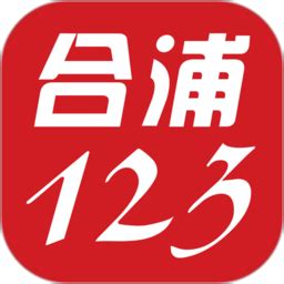 合浦123网合浦新闻下载-广西合浦123网下载v5.0.10 安卓最新版-绿色资源网
