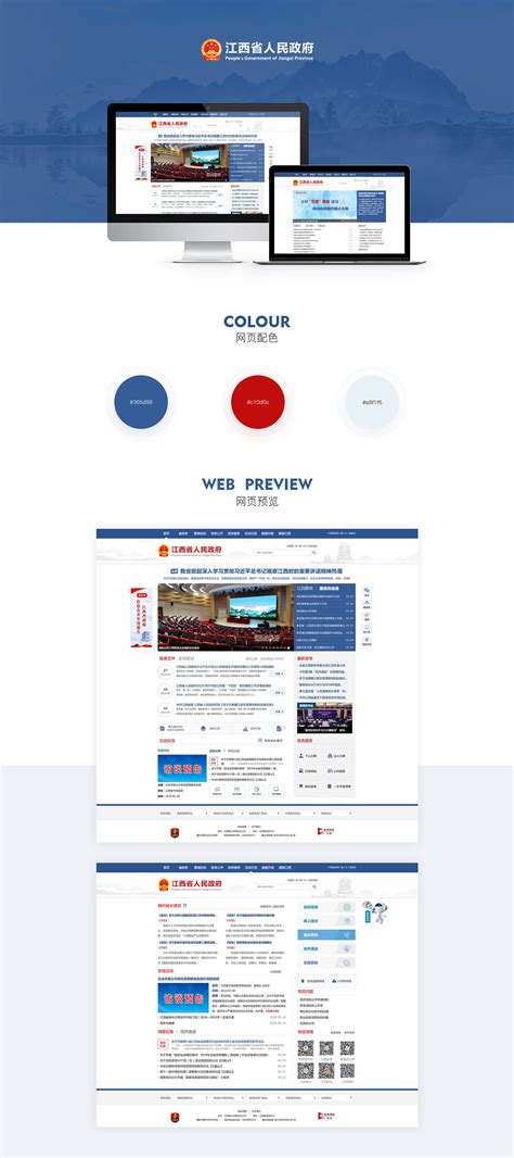 江西省新余市人民政府-万户网络设计制作网站