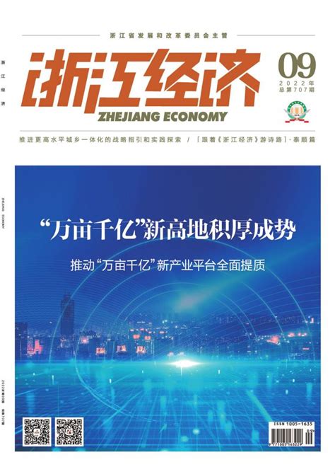 2021 浙江省数字经济发展综合评价报告发布：数字经济核心产业同比增长13.0%-融象集团