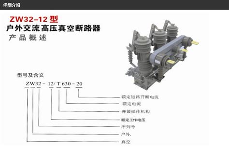【博威智能电网】ZW32-12型户外交流高压真空断路器 中国电力电工网新闻资讯