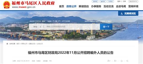 2022年11月福建省福州市马尾区财政局招聘编外人员公告
