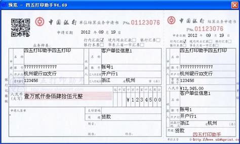 中国银行单位结算业务申请书打印模板 >> 免费中国银行单位结算业务申请书打印软件 >>