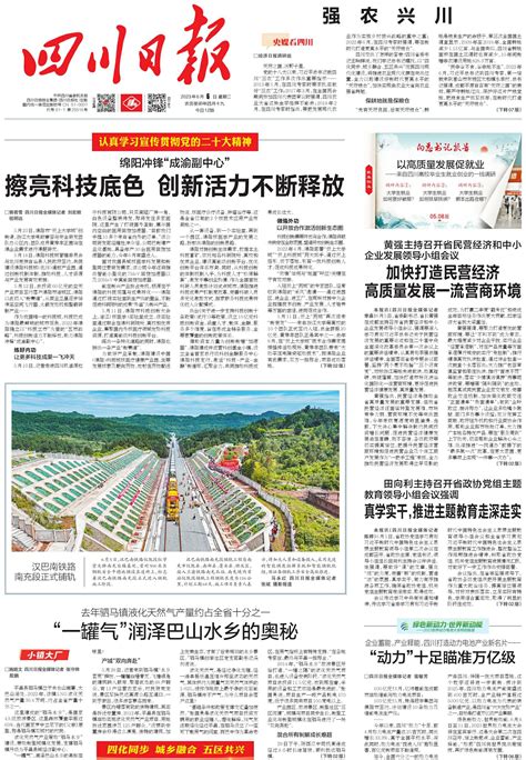 汉巴南铁路南充段正式铺轨---四川日报电子版