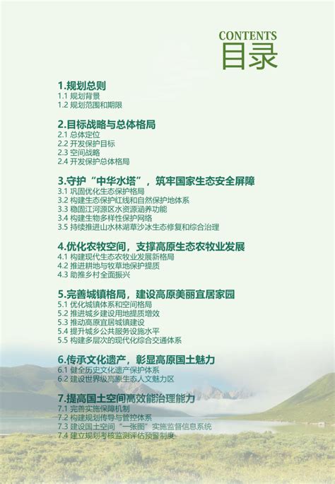 青海省国土空间规划（2021-2035年）.pdf - 国土人