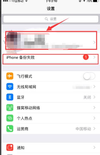 苹果iphone怎么关闭iCloud自动备份_360新知