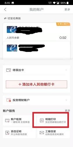 中国工商银行手机银行流水怎么导出_360新知