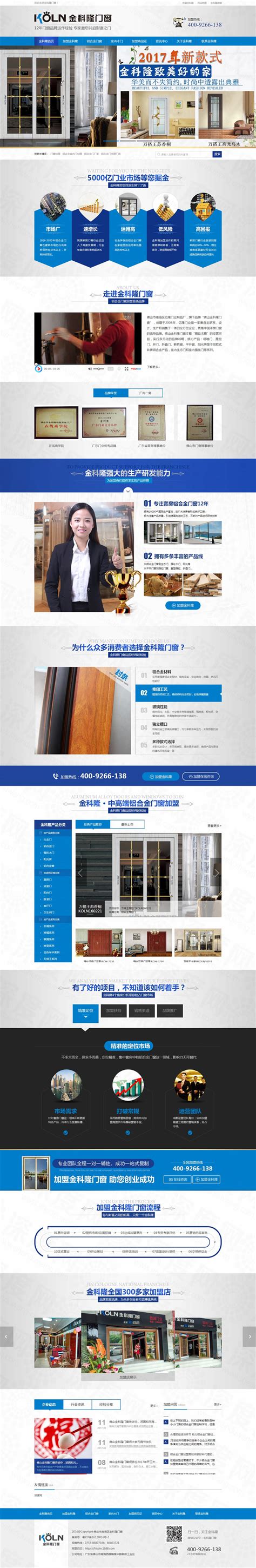 佛山金科隆门窗营销型网站建设案例|陶瓷/卫浴/门窗|深度网