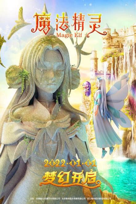 动画电影《魔法精灵》发布女王神像版海报 定档2022年元旦_国际&好莱坞_电影界