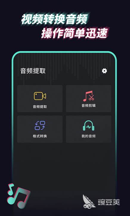 歌曲提取伴奏的app免费榜单2022 歌曲提取伴奏的app有哪些_豌豆荚
