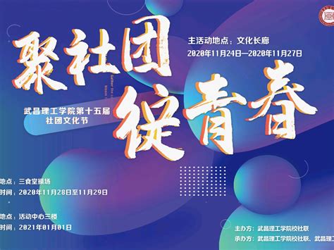 社团文化节海报设计_飞天羊毛卷-站酷ZCOOL