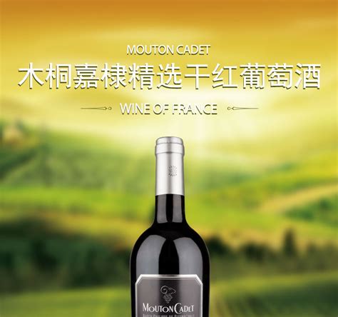法国红酒木桐嘉棣精选红葡萄酒13.5%vol750ml波尔多产区-阿里巴巴