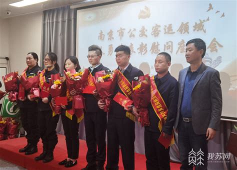 弘扬凡人善举，南京21名公交客运从业人员受到见义勇为表彰