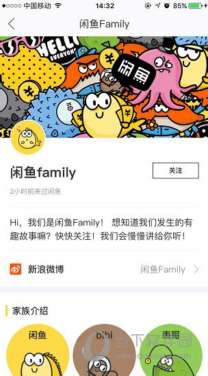 闲鱼Family是什么 闲鱼APP Family介绍 - 当下软件园