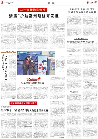 朔州日报2023年01月10日 第2版:新 闻 数字报电子报电子版 --朔州日报