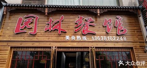 铜仁好吃的餐馆,铜仁好吃的地方在哪里,铜仁餐馆哪家最有名(第2页)_大山谷图库