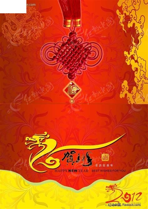 龙贺新年2012春节贺卡PSD素材免费下载_红动网