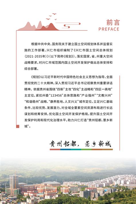 贵州省兴仁市国土空间总体规划（2021-2035）.pdf - 国土人