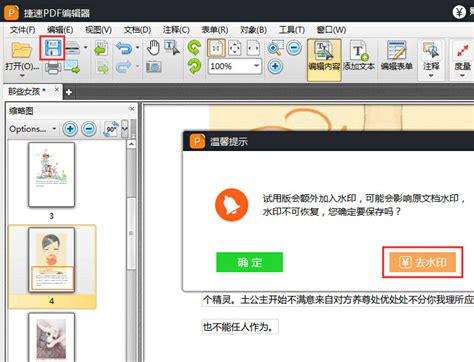 怎么用PDF编辑器在PDF文件中添加签名 | 捷速PDF编辑器