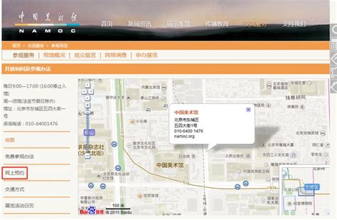 中国美术馆网上门票预约系统- 本地宝