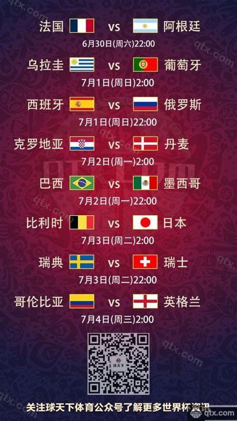 2018世界杯时间表【全】世界杯2018赛程表一览