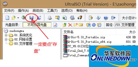 UltraISO软碟通怎样制作U盘系统启动盘?UltraISO软碟通制作U盘系统启动盘的操作教程_华军软件园