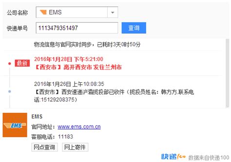 中国邮政ems快递查询（没单号只有手机号怎么查快递）-四得网
