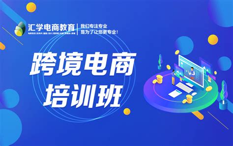 深圳跨境电商培训班-速卖通培训