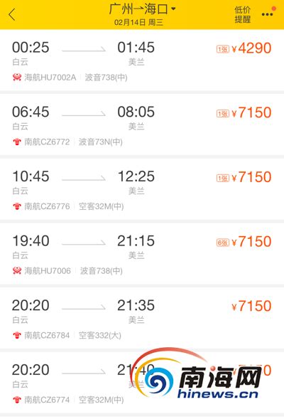 春节前广州-海口机票售价超7000元 航空公司释疑-海口新闻网-南海网