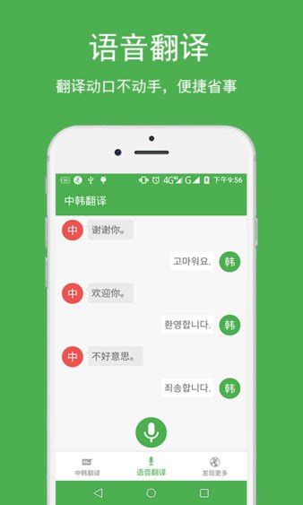 中韩翻译手机版下载-中韩翻译appv1.0.0 安卓版 - 极光下载站