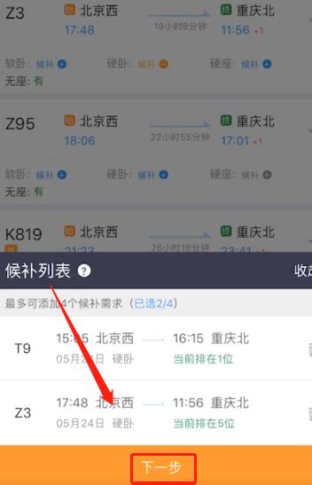 12306网上订火车票查询软件截图预览_当易网